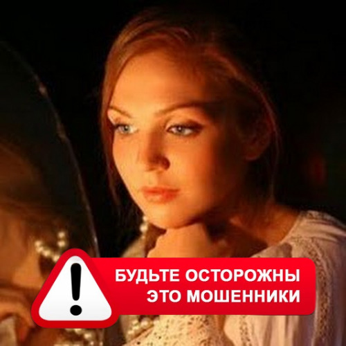 Злата Архипова +79852189312 в Каменском – это мошенники