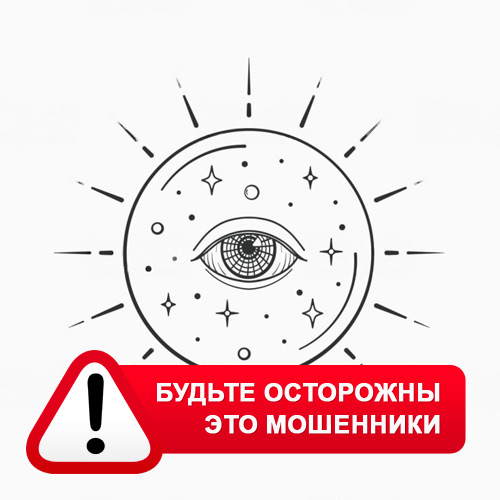 Союз Магов России в Каменском – это мошенники